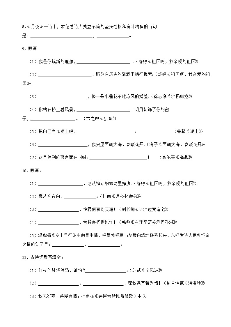 九年级下册语文复习专题之默写附解析第3页