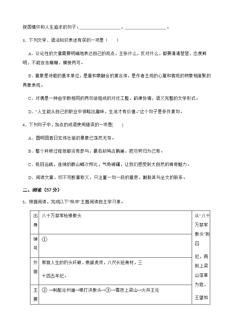 浙江省慈溪市九年级上学期语文竞赛试卷附解析02