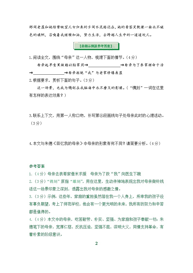 中考现代文考前阅读26练习题第3页