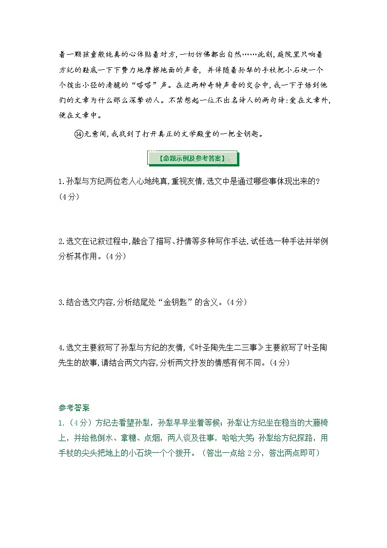 中考现代文考前阅读30练习题03