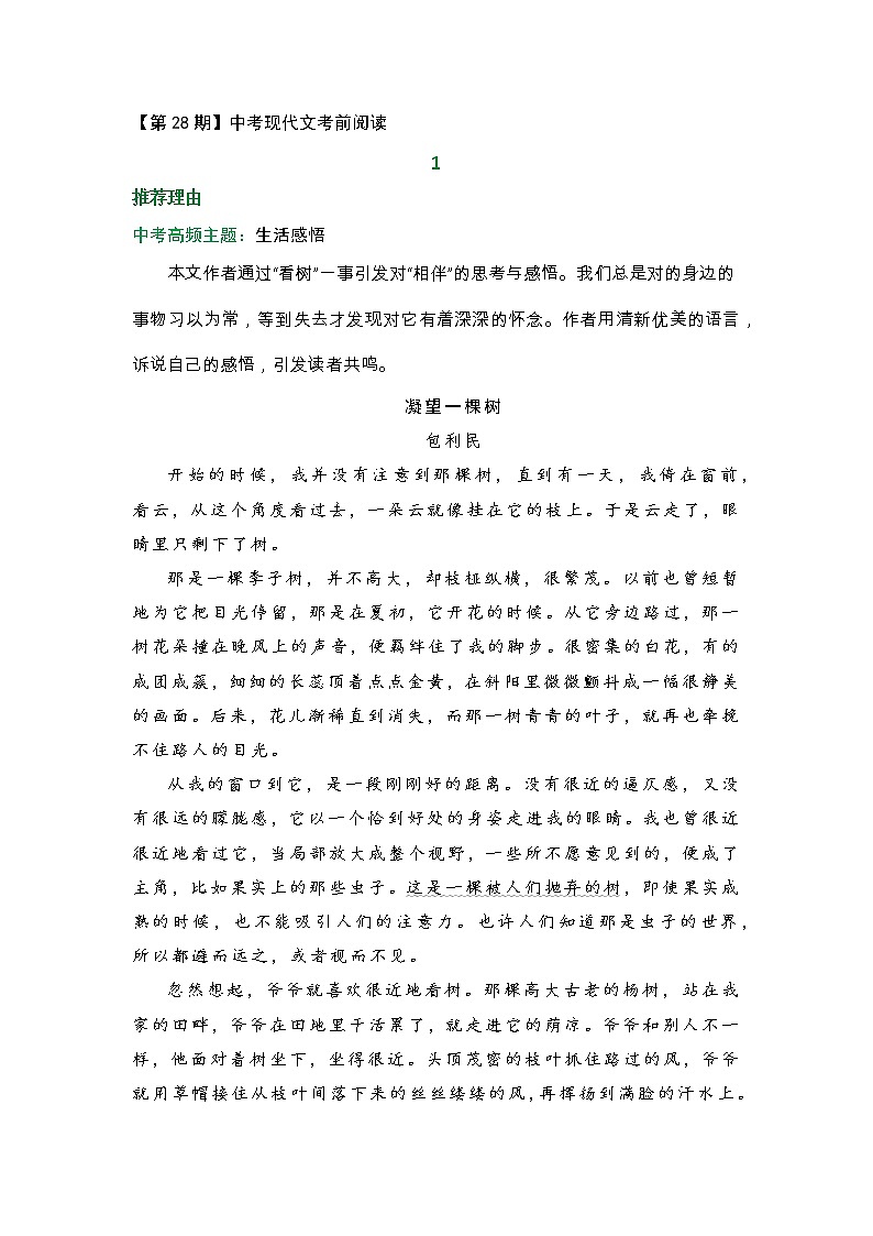 中考现代文考前阅读28练习题第1页