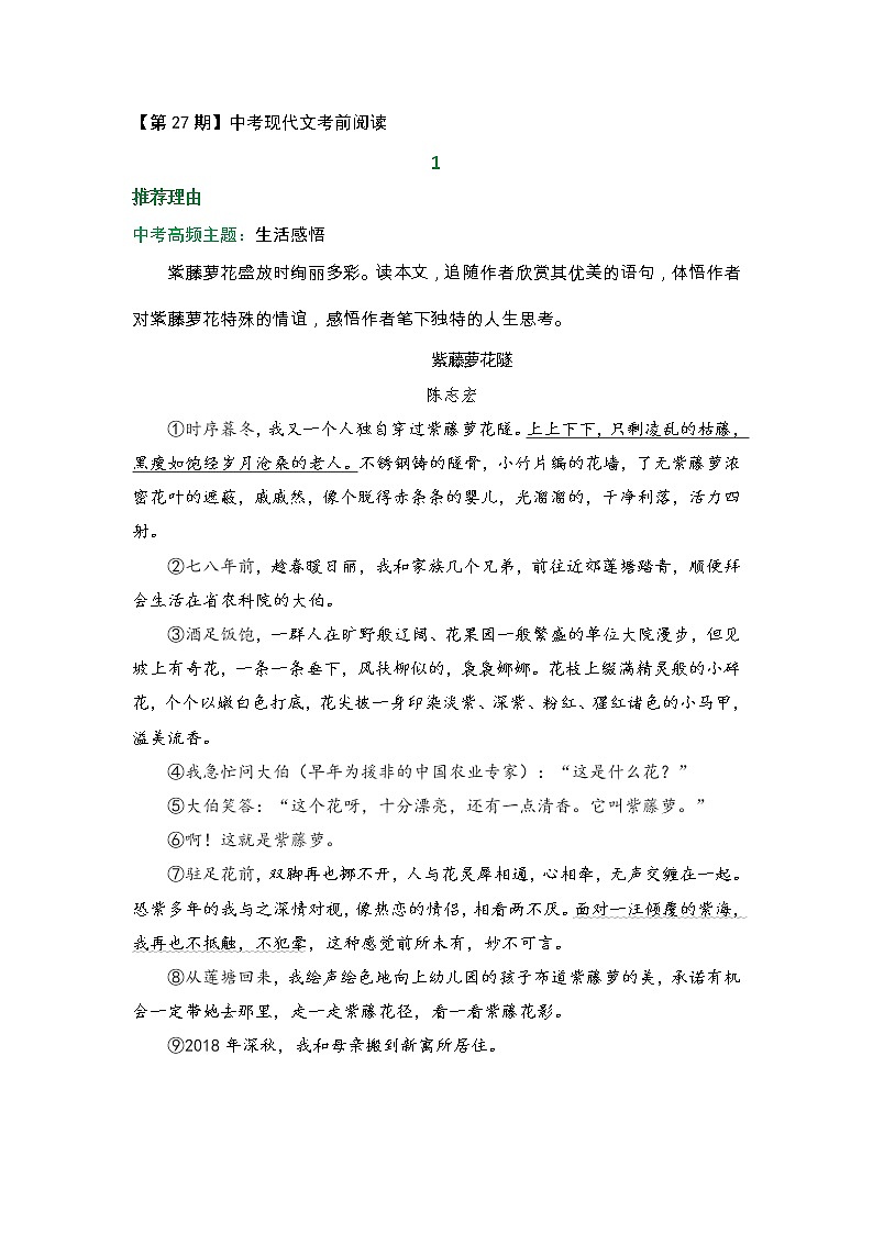 中考现代文考前阅读27练习题第1页