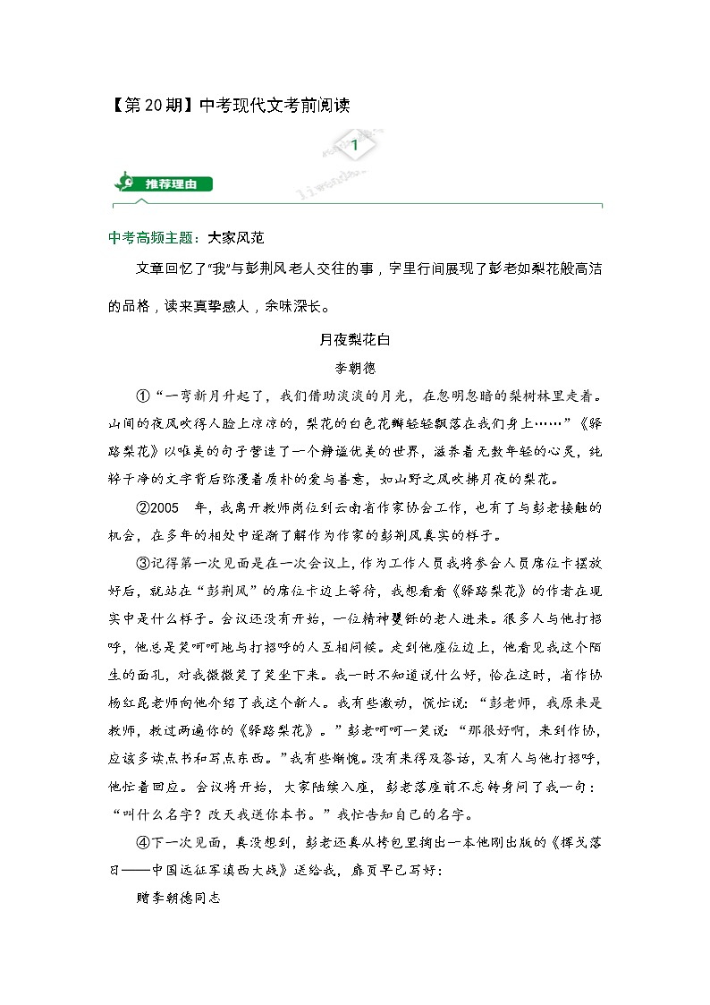 中考现代文考前阅读20练习题第1页