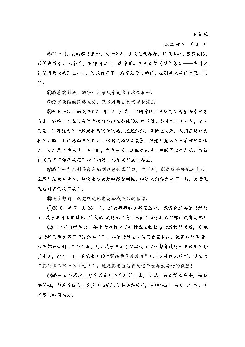 中考现代文考前阅读20练习题第2页