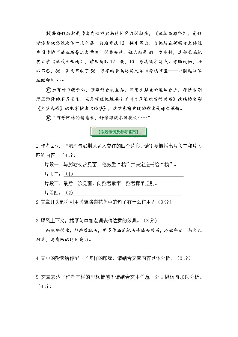 中考现代文考前阅读20练习题第3页