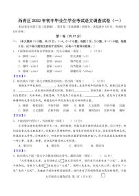 西青区2021-2022学年度九年级语文一模答案.pdf练习题