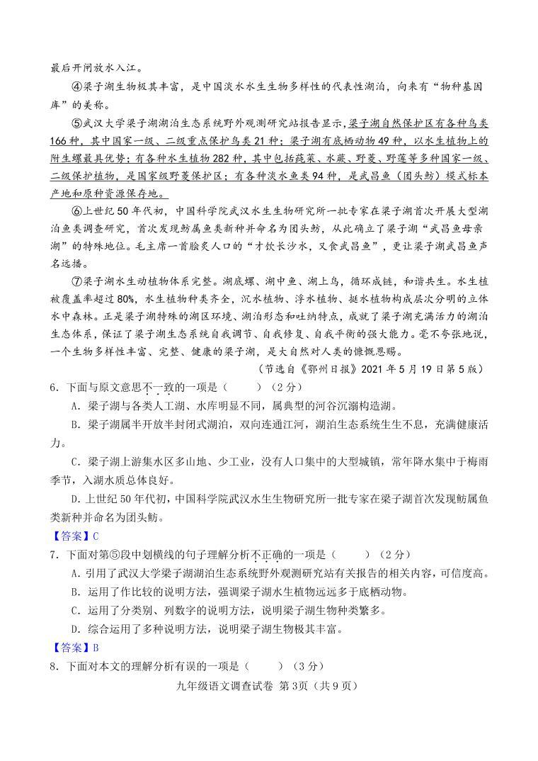 西青区2021-2022学年度九年级语文一模答案.pdf练习题03