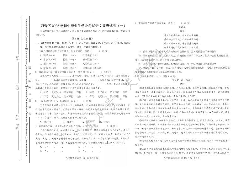 西青区2021-2022学年度九年级语文一模试题.pdf01
