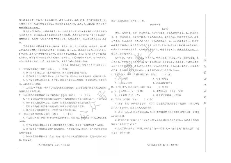 西青区2021-2022学年度九年级语文一模试题.pdf02