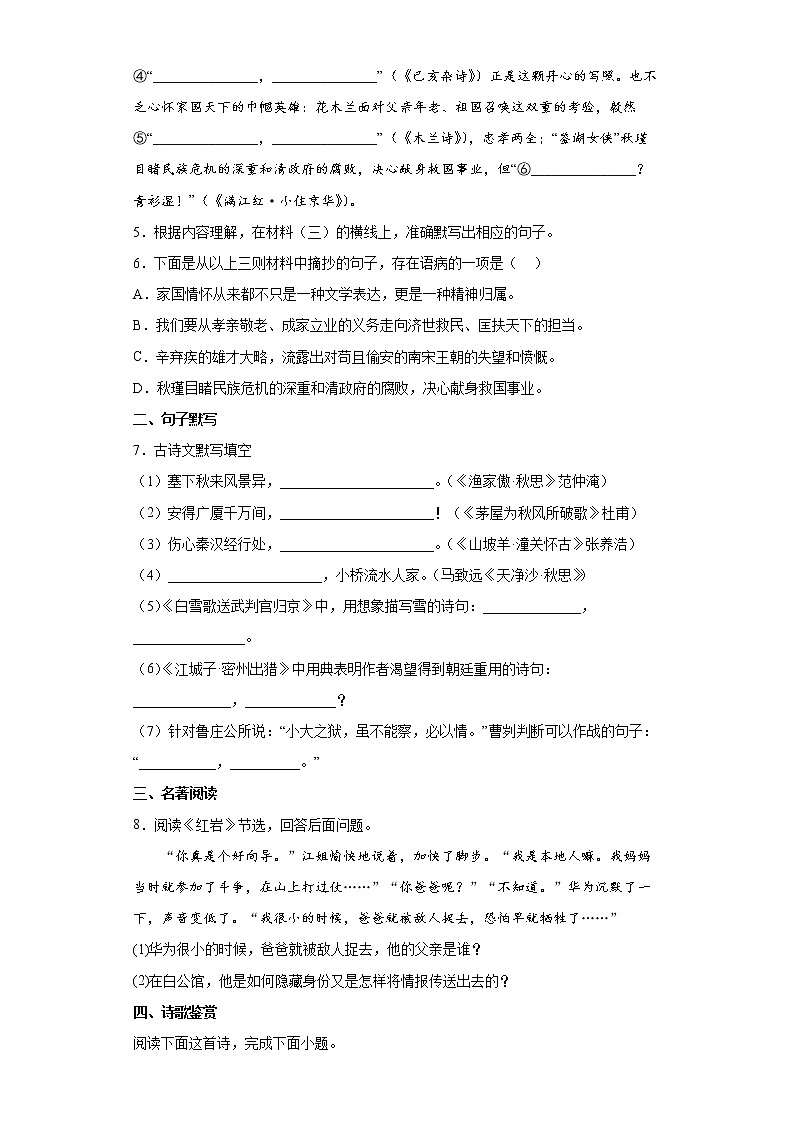 2022年内蒙古通辽市科尔沁左翼中旗中考一模语文试题(无答案)02