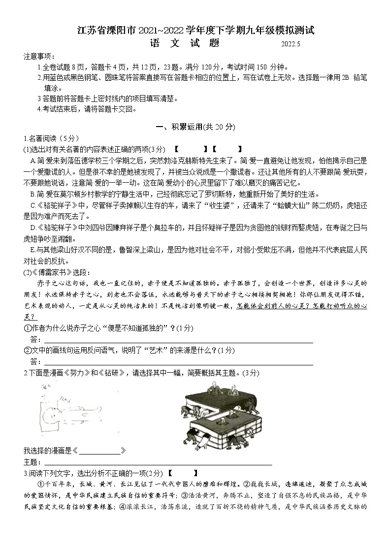 2022年江苏省溧阳市中考模拟测试语文试题(有答案)第1页
