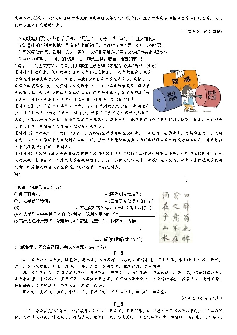 2022年江苏省溧阳市中考模拟测试语文试题(有答案)第2页