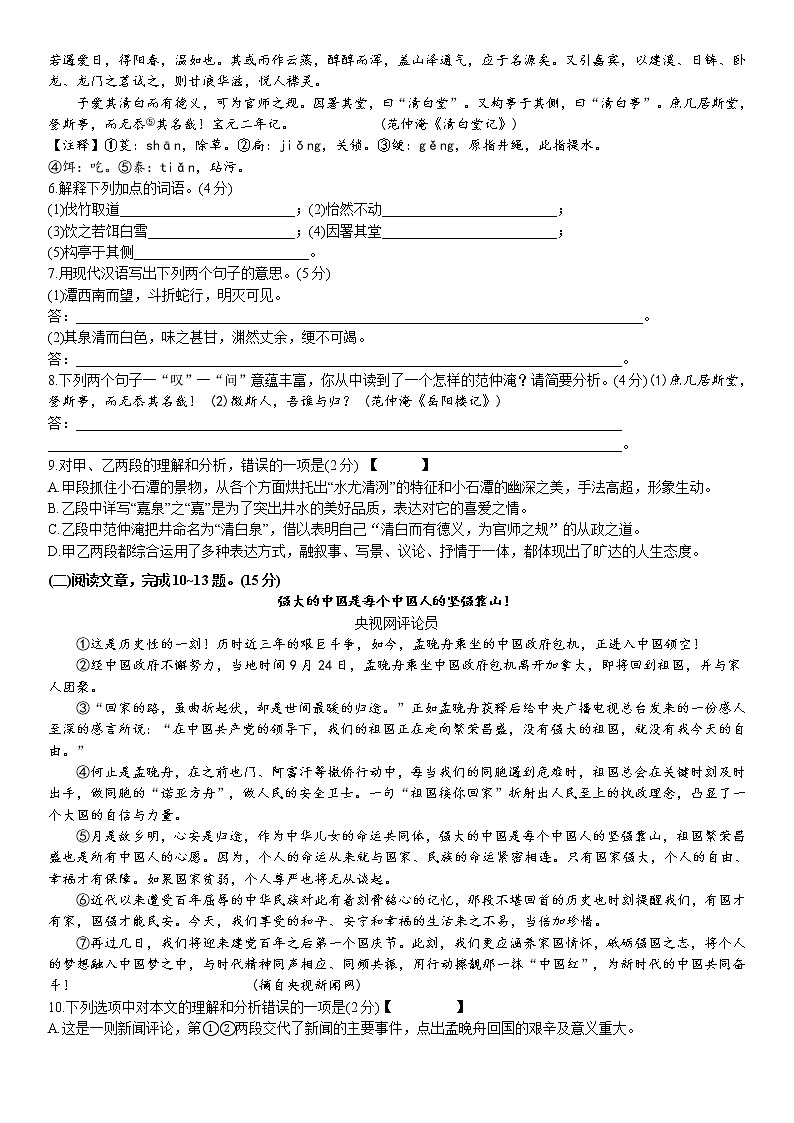 2022年江苏省溧阳市中考模拟测试语文试题(有答案)第3页