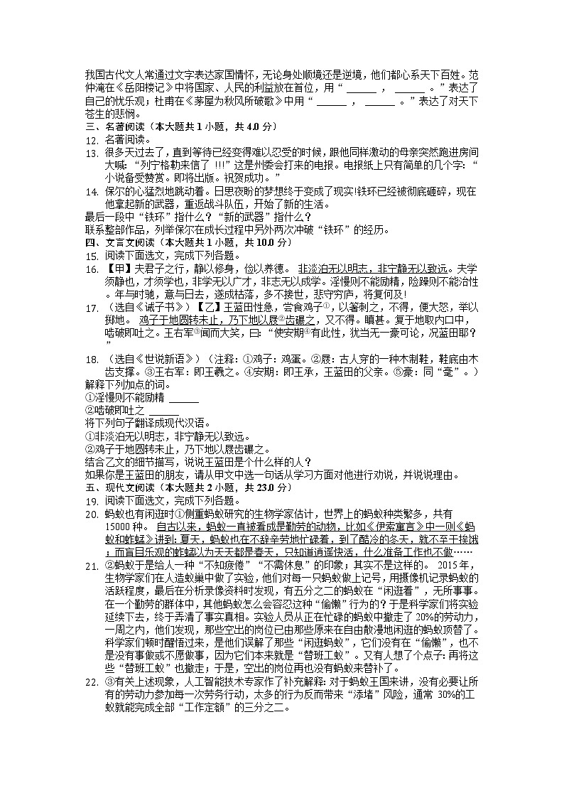 2022年廣東省深圳市寶安區(qū)中考語文二模試卷（九校聯(lián)考）（有答案）第2頁
