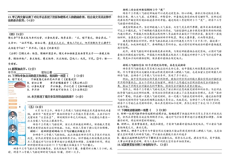 2022年山东省德州市初中学业水平测试语文学科模拟题10(有答案)03