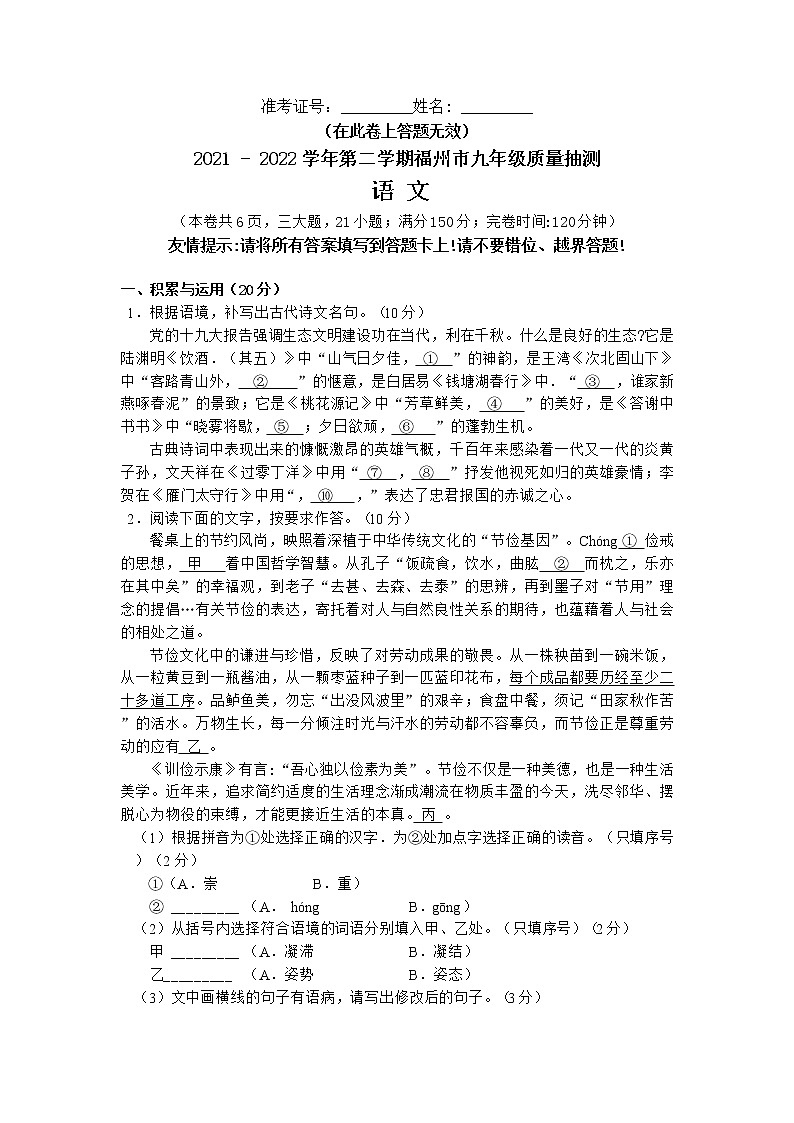 2022年福建省福州市九年级质量抽测(二检)语文试题(有答案)第1页