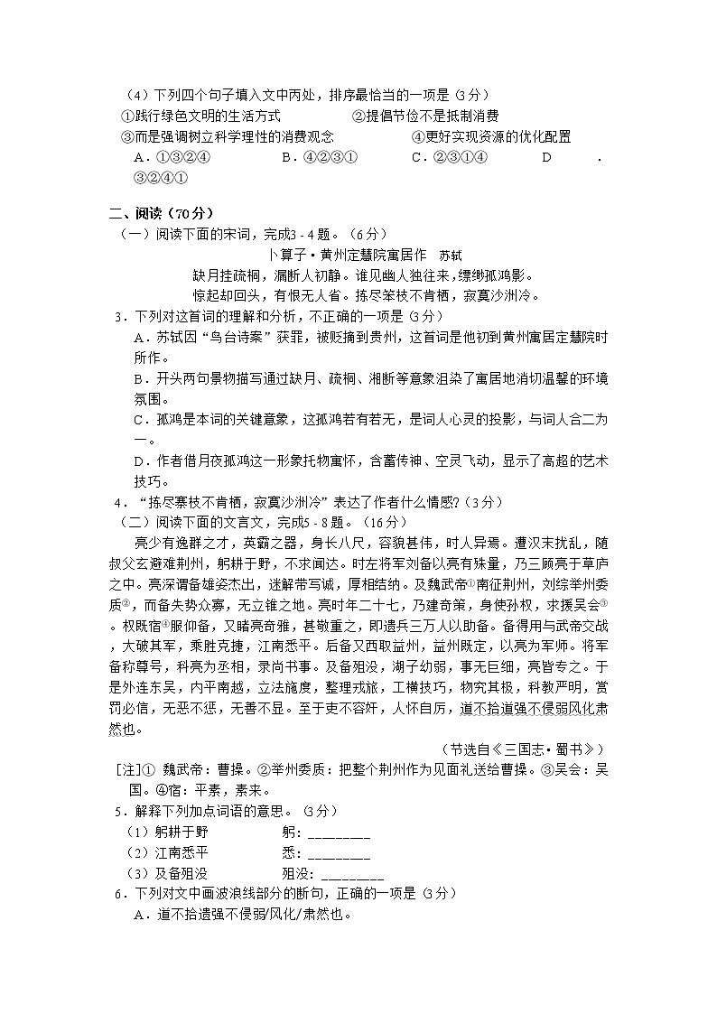 2022年福建省福州市九年级质量抽测(二检)语文试题(有答案)第2页