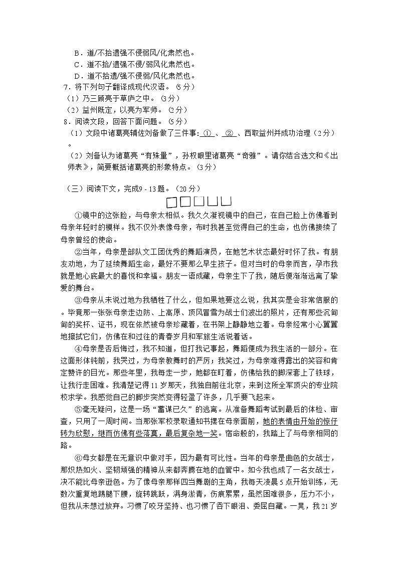 2022年福建省福州市九年级质量抽测(二检)语文试题(有答案)第3页