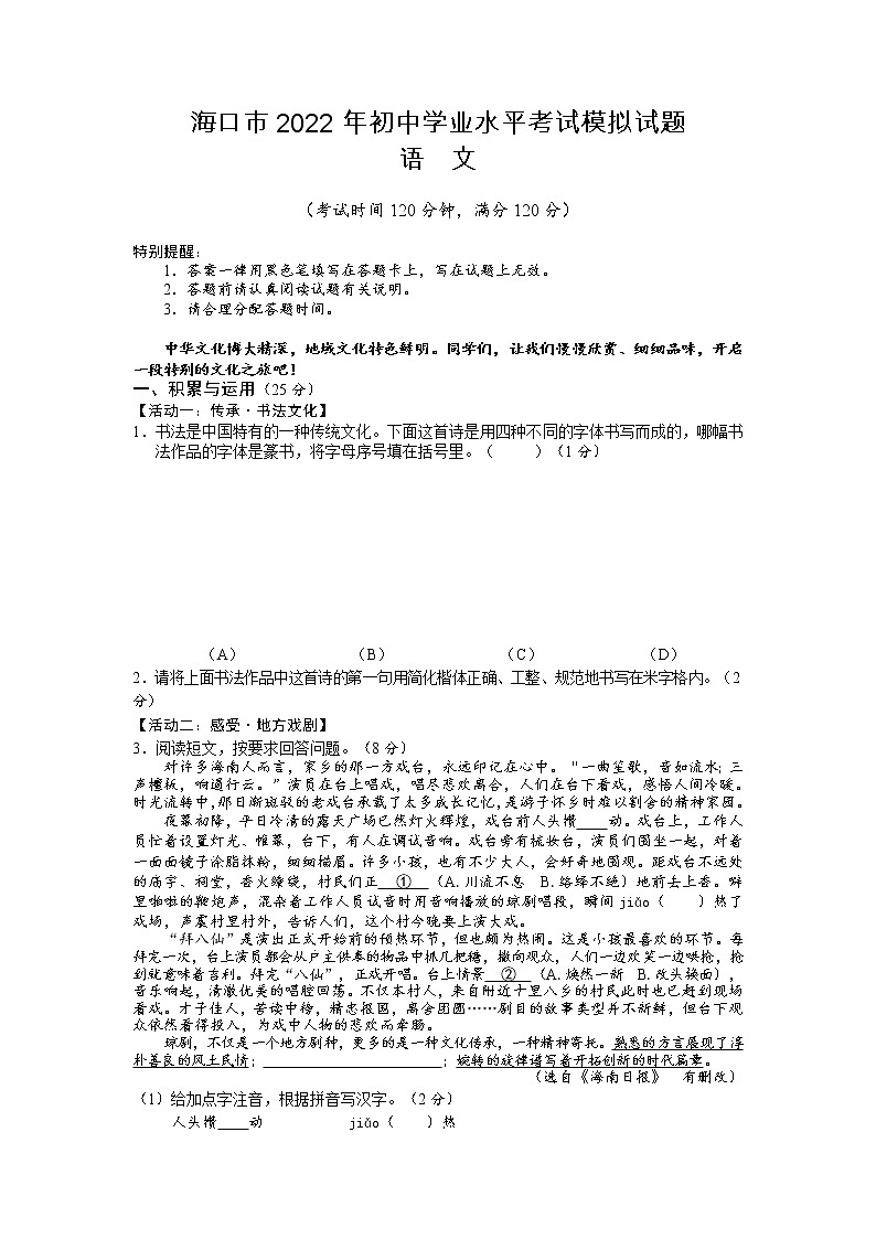 海南省海口市部分校2022年初中学业水平模拟考试(一)语文试题(有答案)01