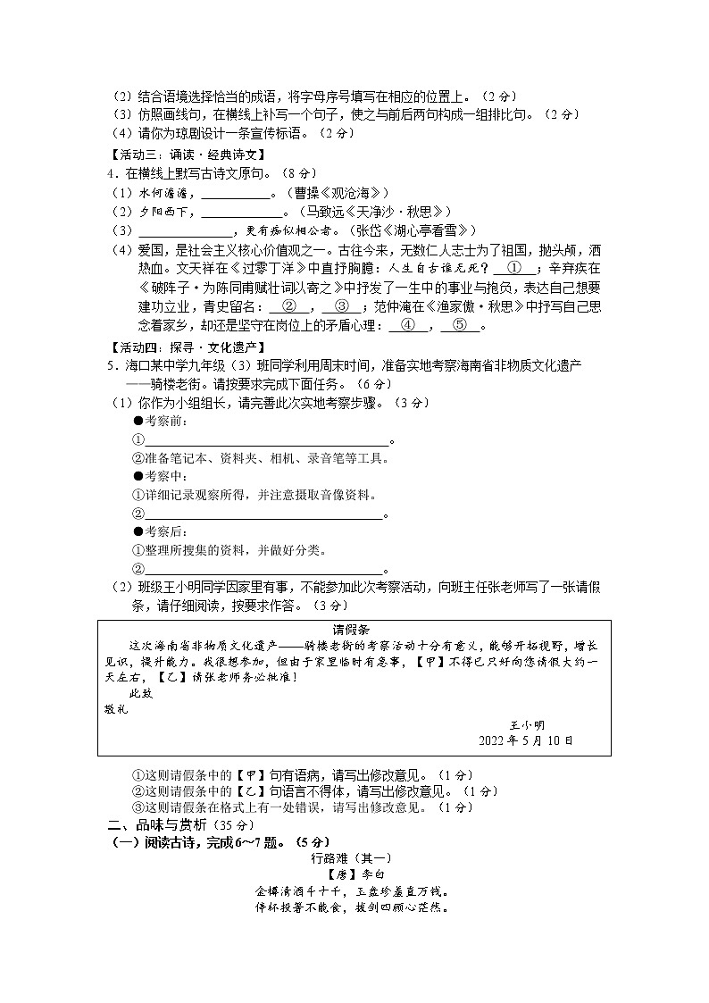 海南省海口市部分校2022年初中学业水平模拟考试(一)语文试题(有答案)02