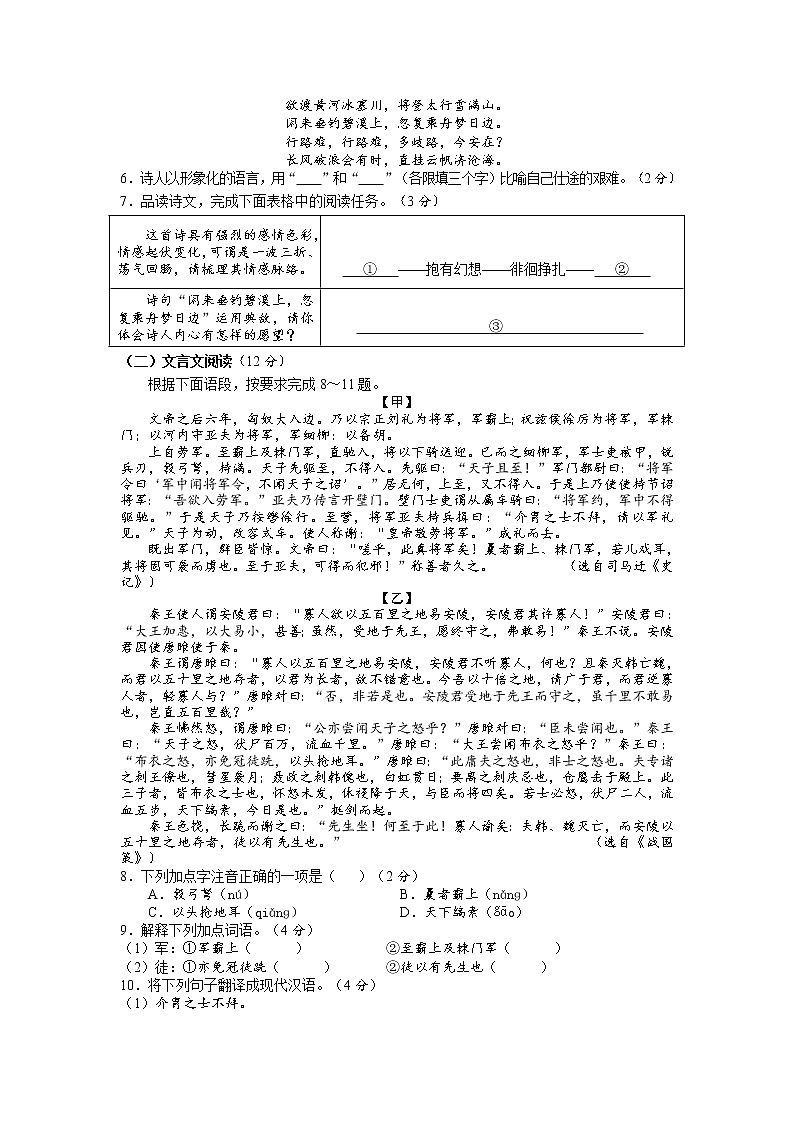 海南省海口市部分校2022年初中学业水平模拟考试(一)语文试题(有答案)03
