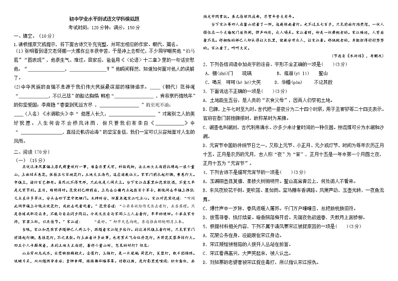 2022年山东省德州市初中学业水平测试语文学科模拟题16(有答案)第1页