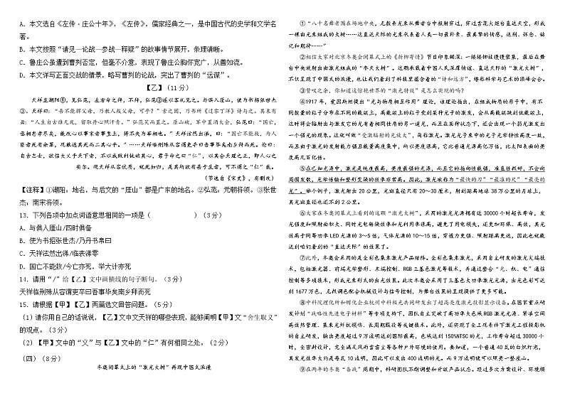 2022年山东省德州市初中学业水平测试语文学科模拟题16(有答案)第3页