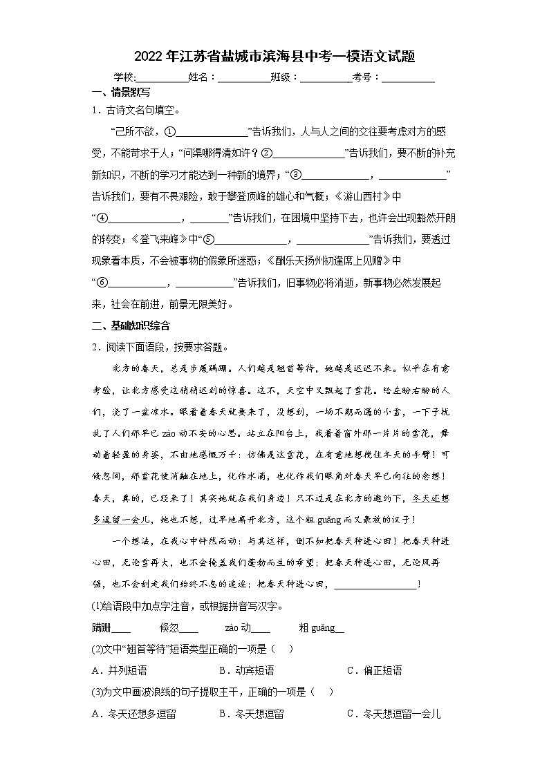 2022年江苏省盐城市滨海县中考一模语文试题(word版含答案)01