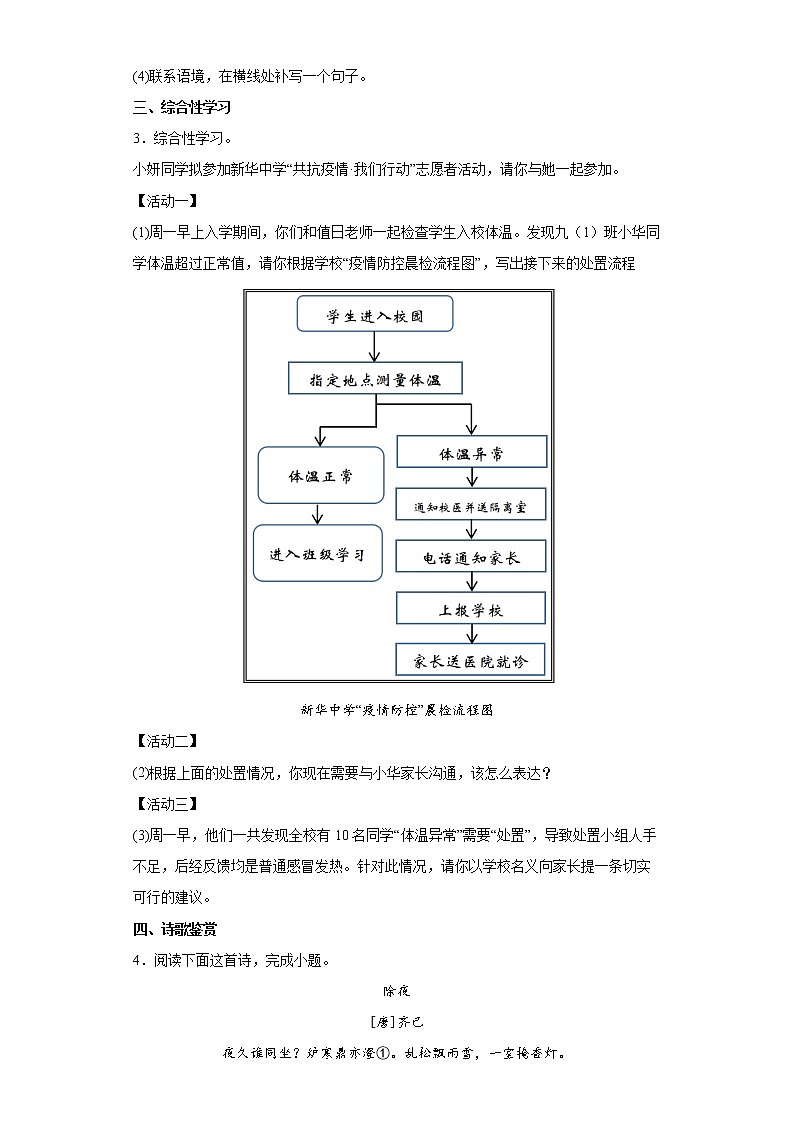 2022年江苏省盐城市滨海县中考一模语文试题(word版含答案)02