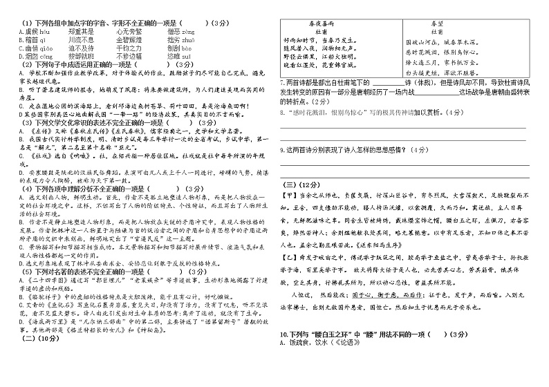 2022年山东省德州市初中学业水平测试语文学科模拟题10(word版含答案)第2页