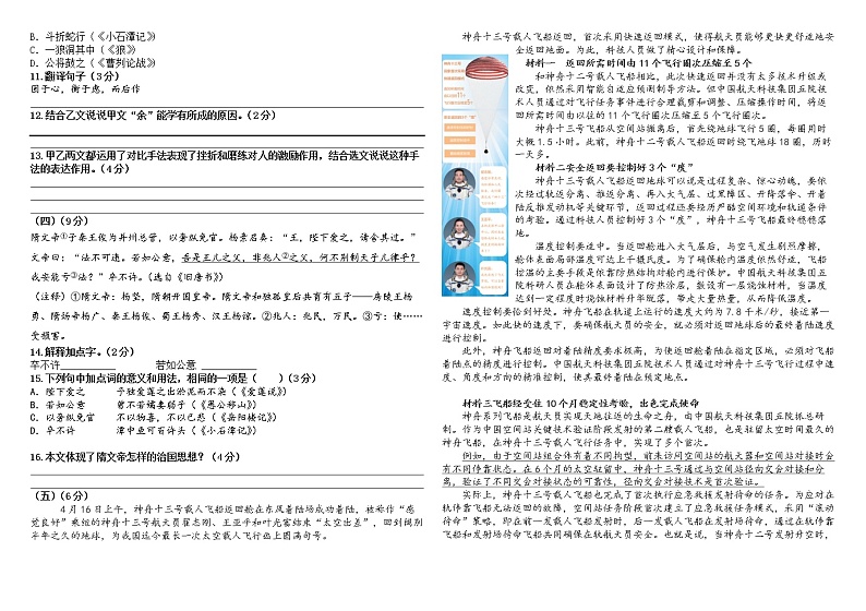 2022年山东省德州市初中学业水平测试语文学科模拟题10(word版含答案)第3页