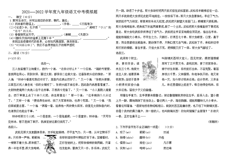 2022年山东省德州市中考语文模拟题17(word版含答案)第1页