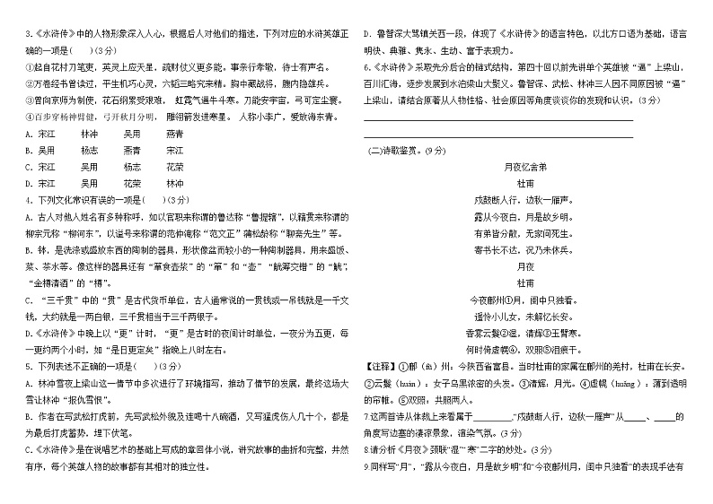 2022年山东省德州市中考语文模拟题17(word版含答案)第2页
