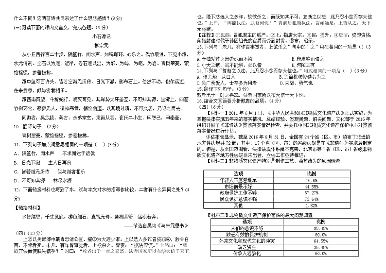 2022年山东省德州市中考语文模拟题17(word版含答案)第3页