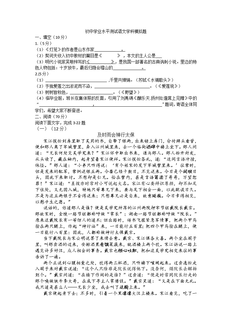 2022年山东省德州市初中学业水平测试语文学科模拟题12(word版含答案)第1页