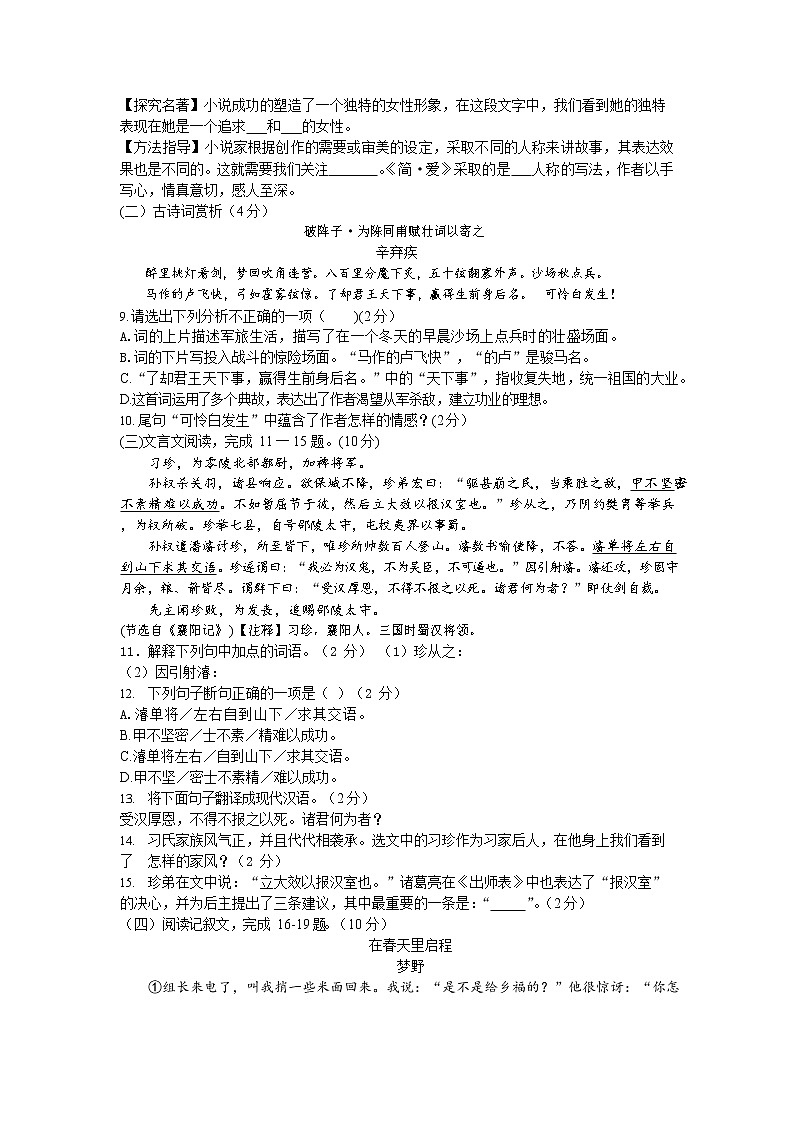 2022年湖北省襄阳市樊城区中考第一次适应性考试语文试题(word版含答案)第3页