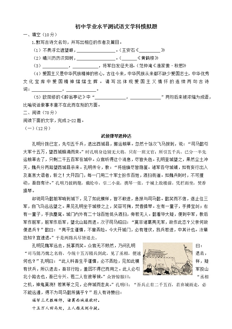 2022年山东省德州市初中学业水平测试语文学科模拟题13(word版含答案)第1页