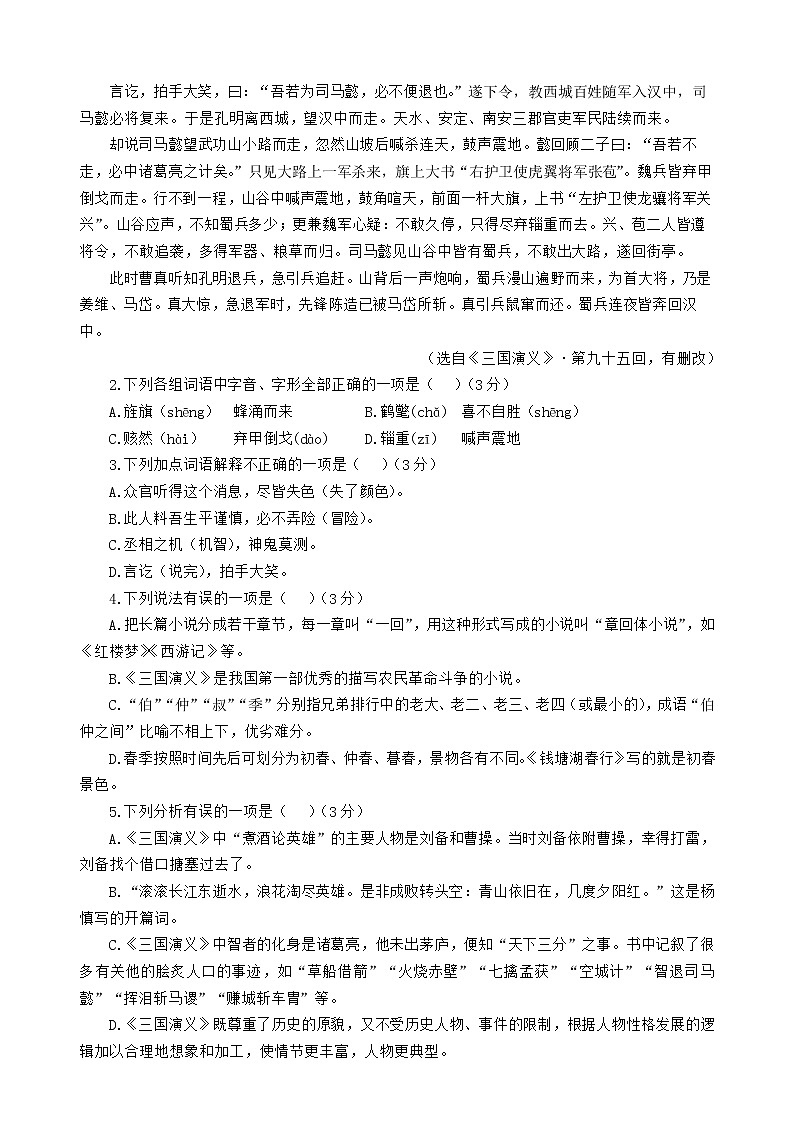 2022年山东省德州市初中学业水平测试语文学科模拟题13(word版含答案)第2页
