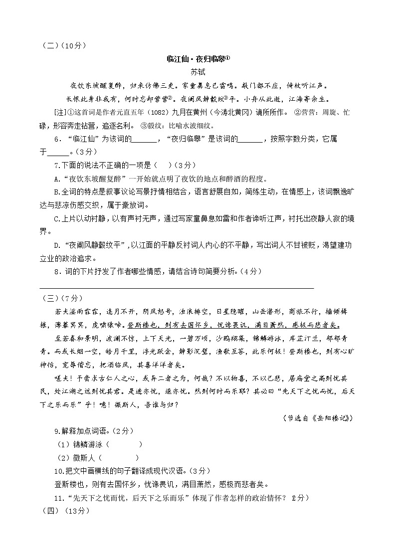 2022年山东省德州市初中学业水平测试语文学科模拟题13(word版含答案)第3页
