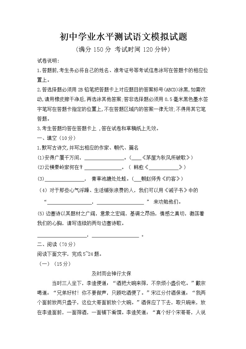 2022年山东省德州市初中学业水平测试语文模拟试题5(word版含答案)第1页