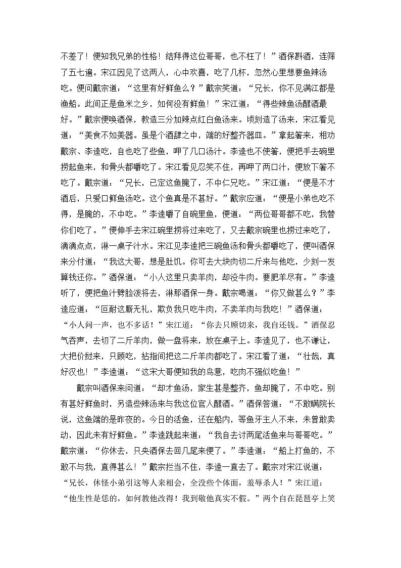 2022年山东省德州市初中学业水平测试语文模拟试题5(word版含答案)第2页