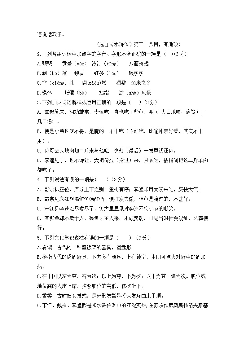 2022年山东省德州市初中学业水平测试语文模拟试题5(word版含答案)第3页