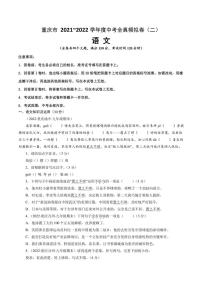 2022年重庆市渝中区中考语文二模试卷（含答案）