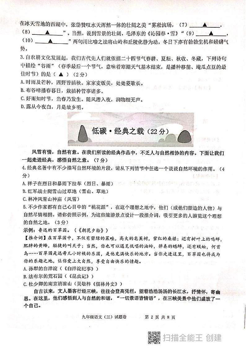 2022年浙江省金华市初中毕业生学业考试模拟试卷(三)语文试题第2页