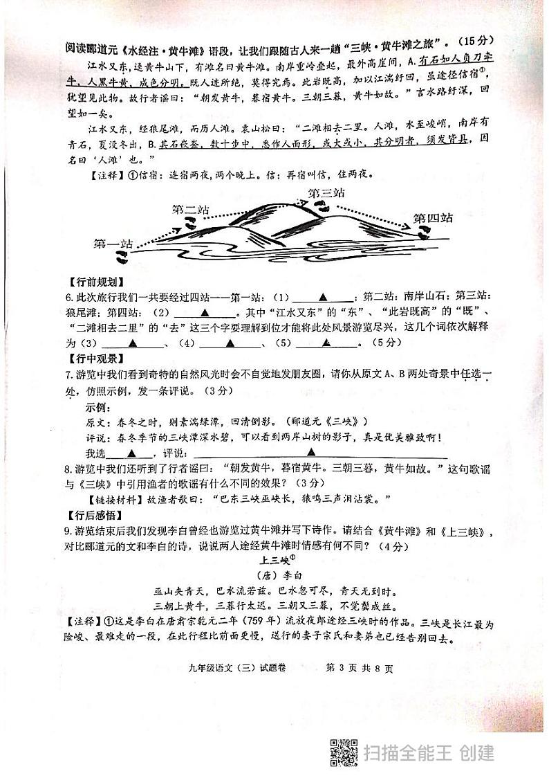 2022年浙江省金华市初中毕业生学业考试模拟试卷(三)语文试题第3页