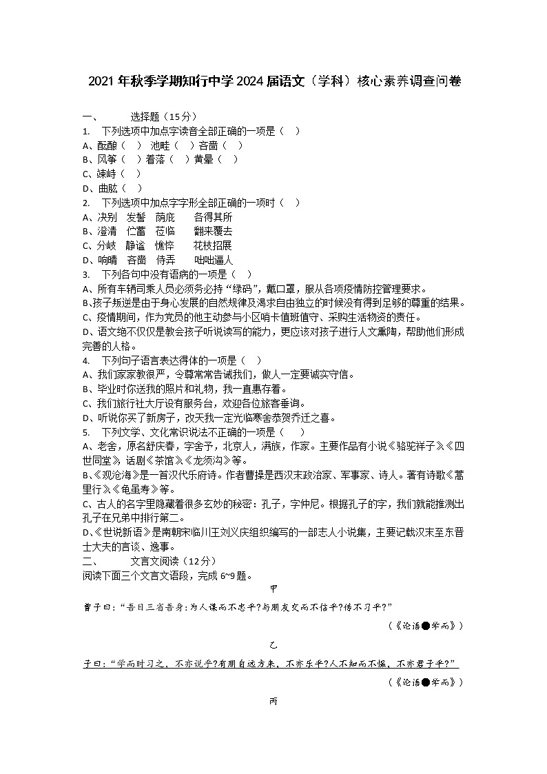 部编版七年级上语文半期测试卷01
