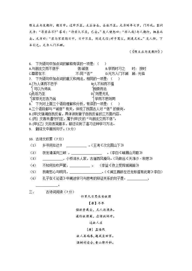部编版七年级上语文半期测试卷02