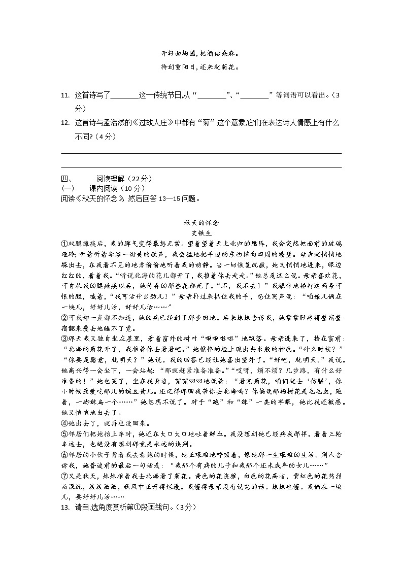 部编版七年级上语文半期测试卷03