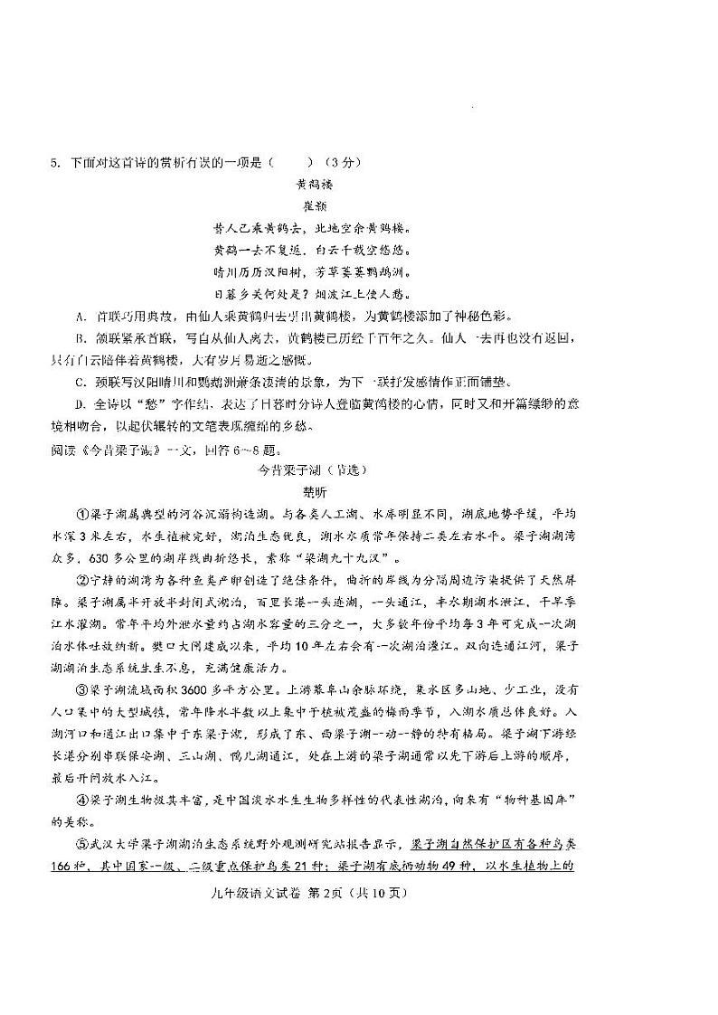 天津市西青区2022年初中毕业生学业考试语文调查试卷(一)含答案(西青区初三一模)02