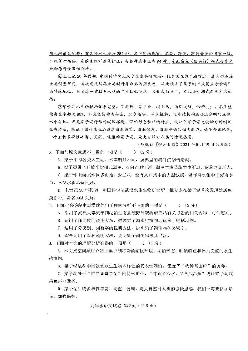 天津市西青区2022年初中毕业生学业考试语文调查试卷(一)含答案(西青区初三一模)03